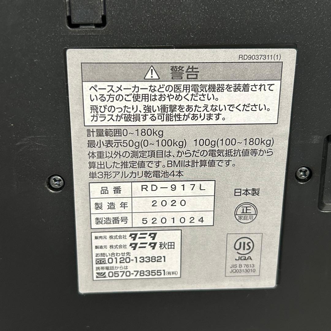 【展示未使用品】タニタ 体組成計 インナースキャンデュアル RD-917L-BK