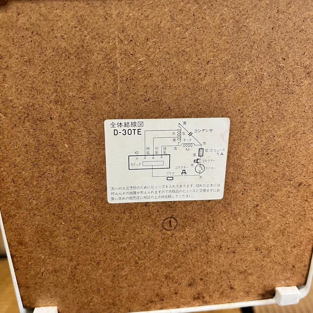 昭和レトロ　日立扇風機　D-30TE 30cm3枚羽