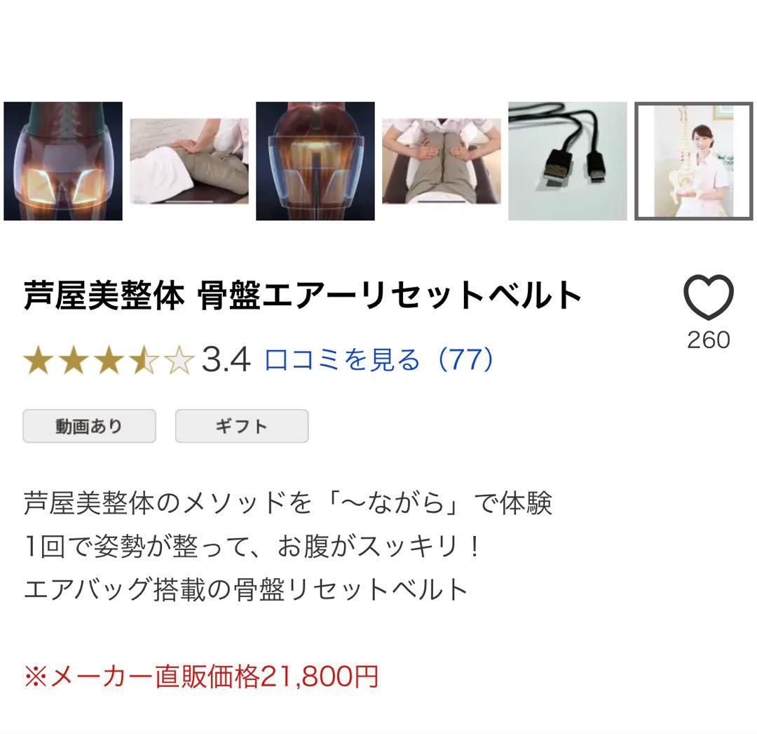 芦屋美整体骨盤リセットエアーベルト