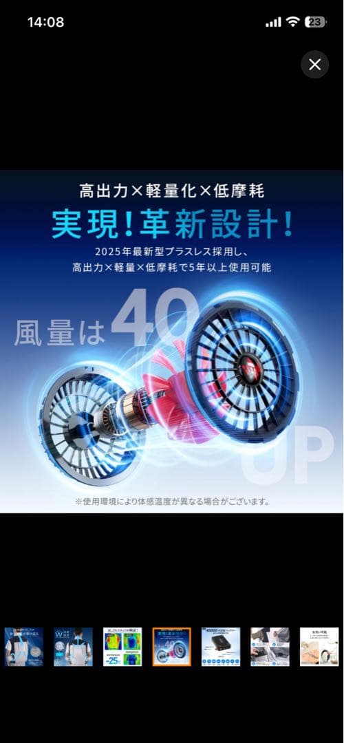 空調服　40000mah