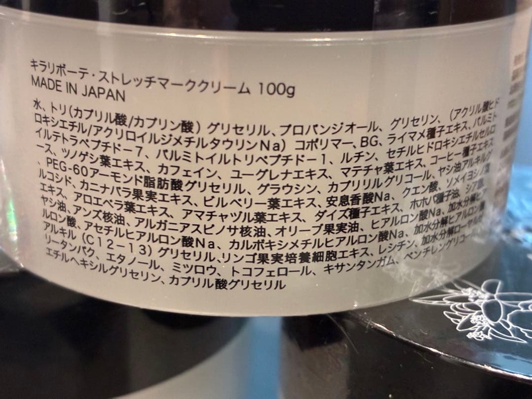 妊娠線解消クリーム　キラリボーテ・ストレッチマーククリーム 100g　3個