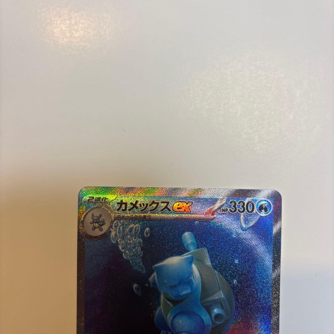 カメックスex SAR SV2a ポケモンカード151 202/165