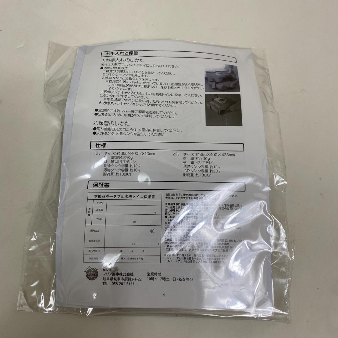 ★新品未使用 本格派ポータブル水洗トイレ20L マリン商事