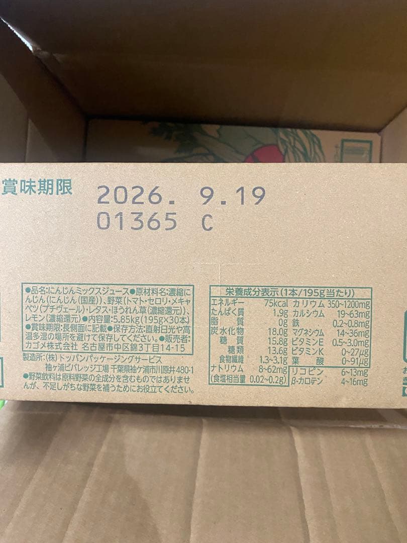 KAGOME つぶより野菜 350g 30本入れ✖️2ケース