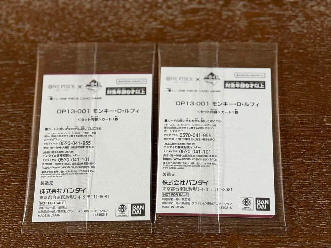 ワンピース　カード　プロモ　一番くじ　ルフィ