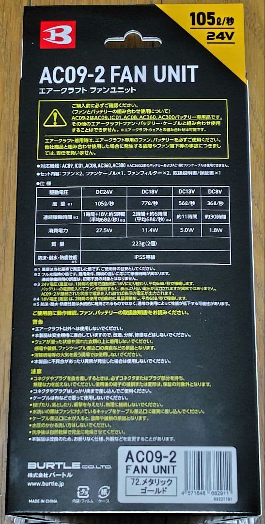 新品 バートル AC09-2 メタリックゴールド ファンユニット 24V用