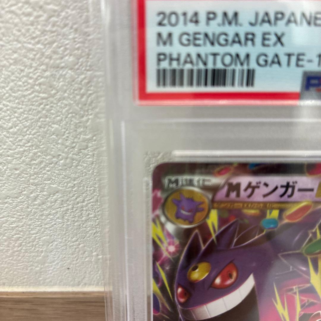 MゲンガーEX ファントムゲート　PSA10 ポケモン