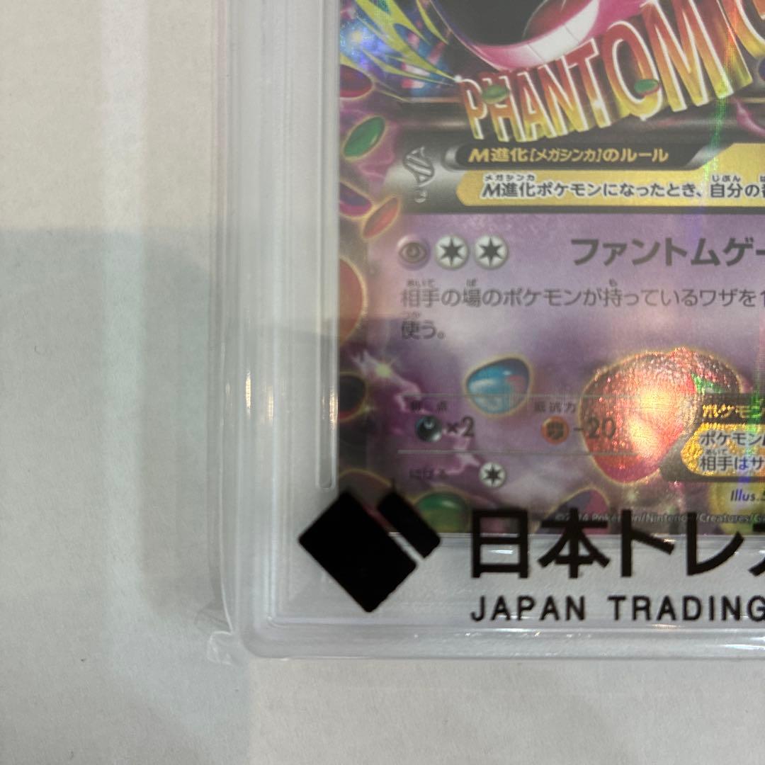 MゲンガーEX ファントムゲート　PSA10 ポケモン