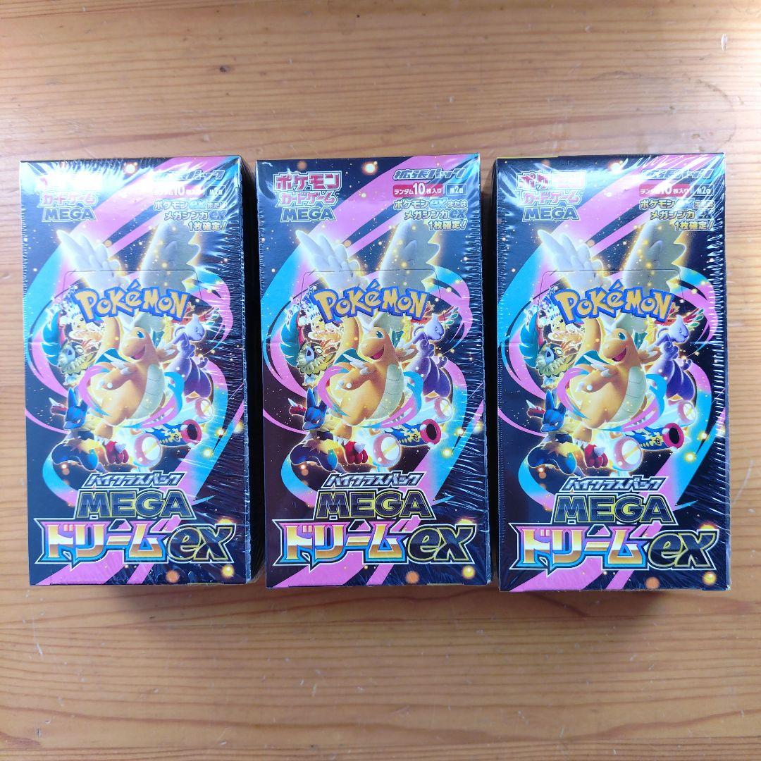 ポケモンカード　メガドリームex3BOXセット　シュリンク付