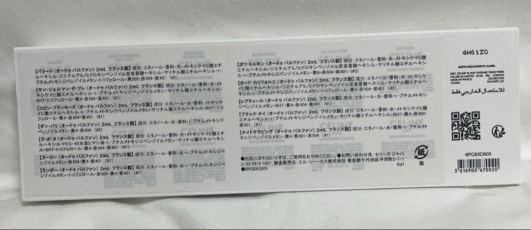 セリーヌ　香水　ディスカバリーセット　オードパルファム　2ml×12本