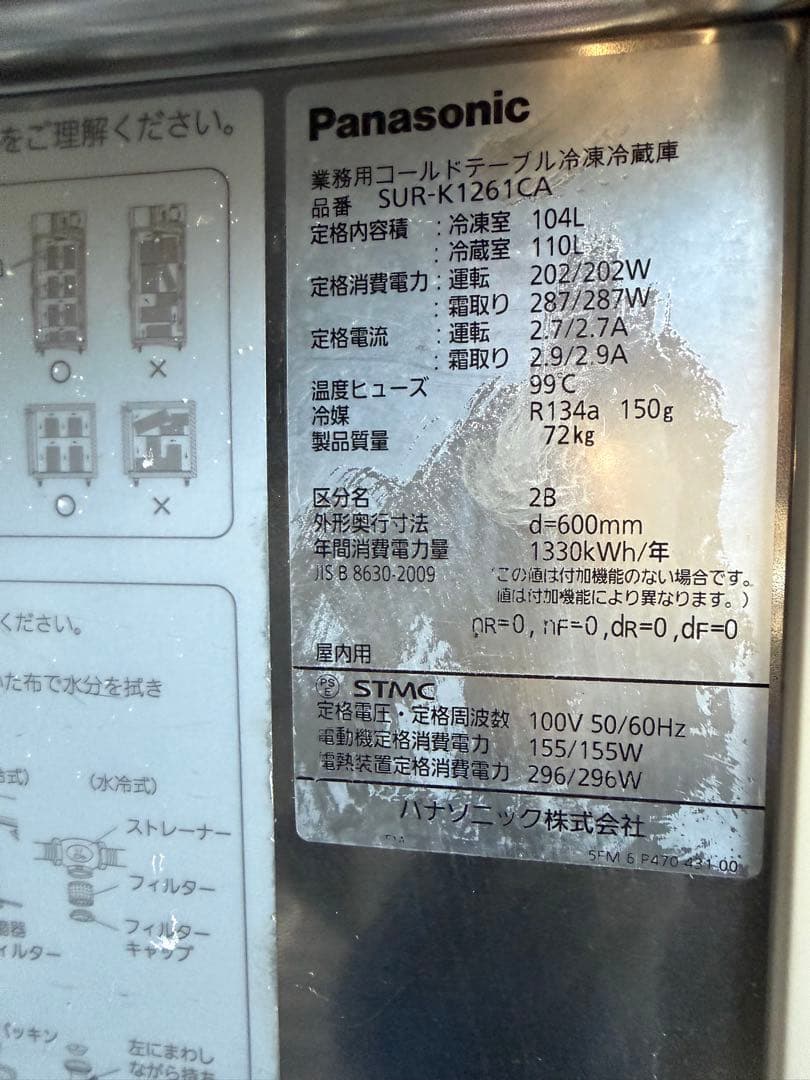 Panasonicテーブル形冷凍冷蔵庫 1200x600x800