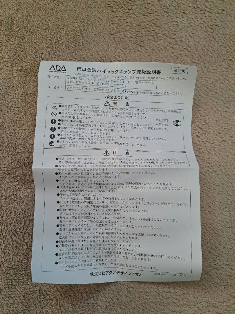 希少品　水草育成用メタルハライドランプ　 NA-LAMP　MH-150W
