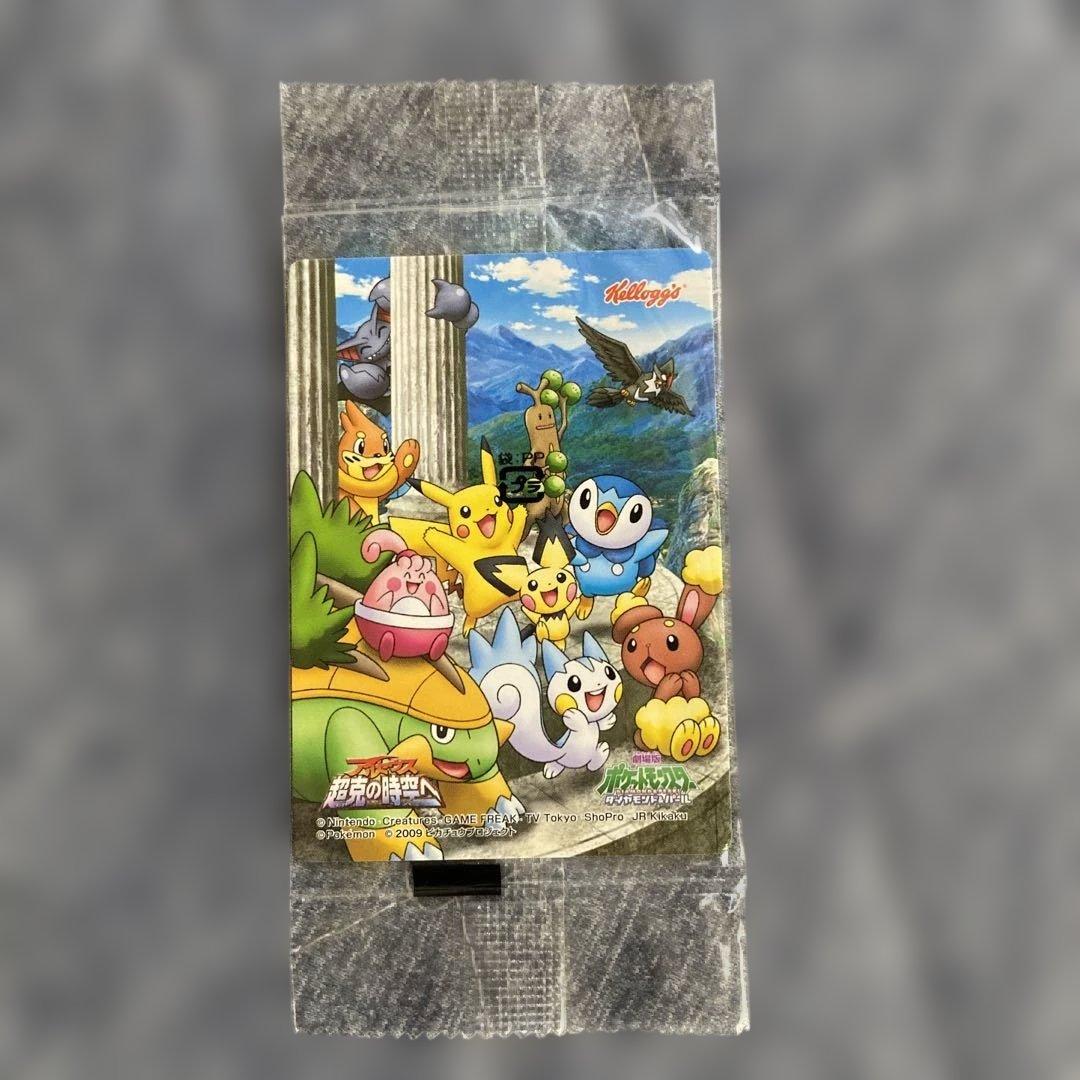 2009年　ケロッグ限定　ポケモンプロマイドカード