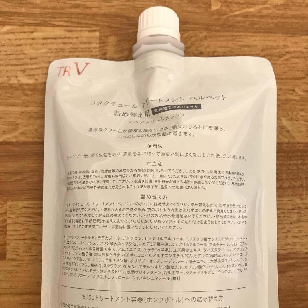 COTA コタクチュール トリートメント ベルベット 詰め替え用 550g ②