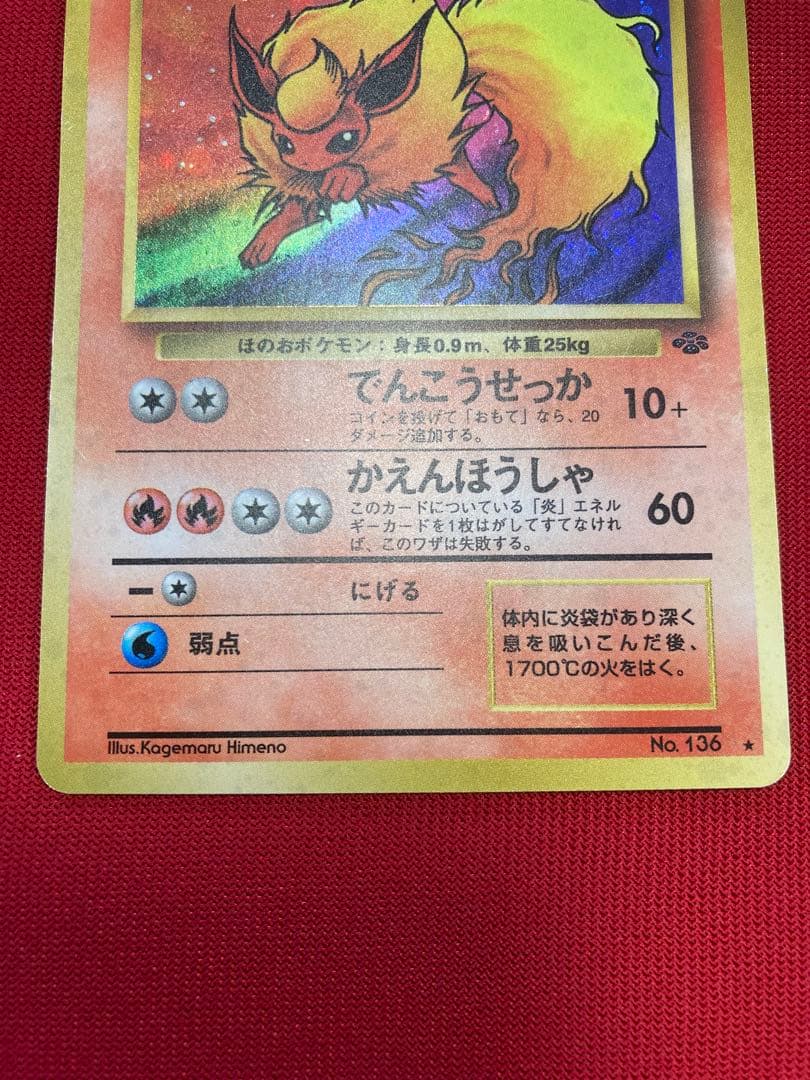 ポケモンカード　旧裏　シャワーズ　サンダース　ブースター　わるいエーフィ