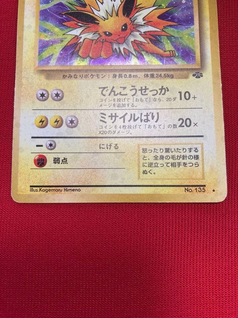 ポケモンカード　旧裏　シャワーズ　サンダース　ブースター　わるいエーフィ