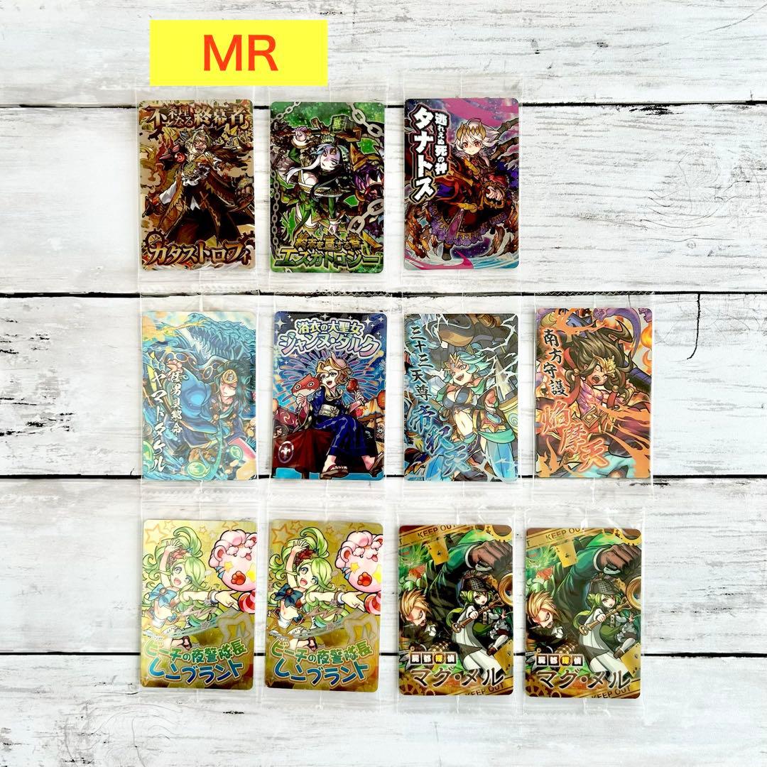 【未開封】モンスト ウエハースカード SSR SR MR N レア まとめセット