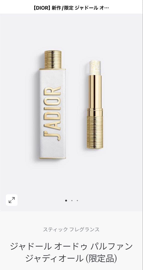 Dior ジャドール オードゥ パルファン スティック　未使用開封済み箱無し