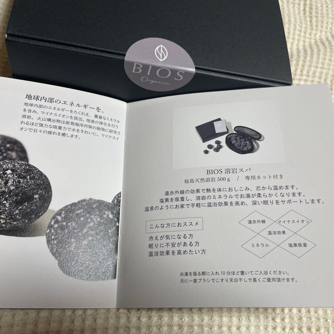 BIOS Organic桜島天然溶岩スパ　不思議と身体が芯から温まります。