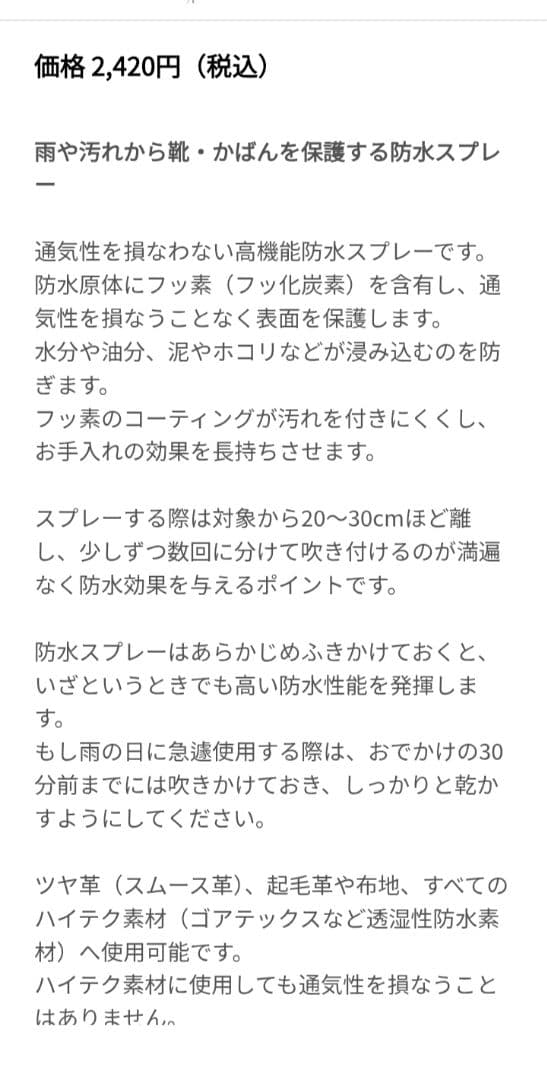 サフィール　レザー用防水スプレー　4本未使用　＠2420円/本