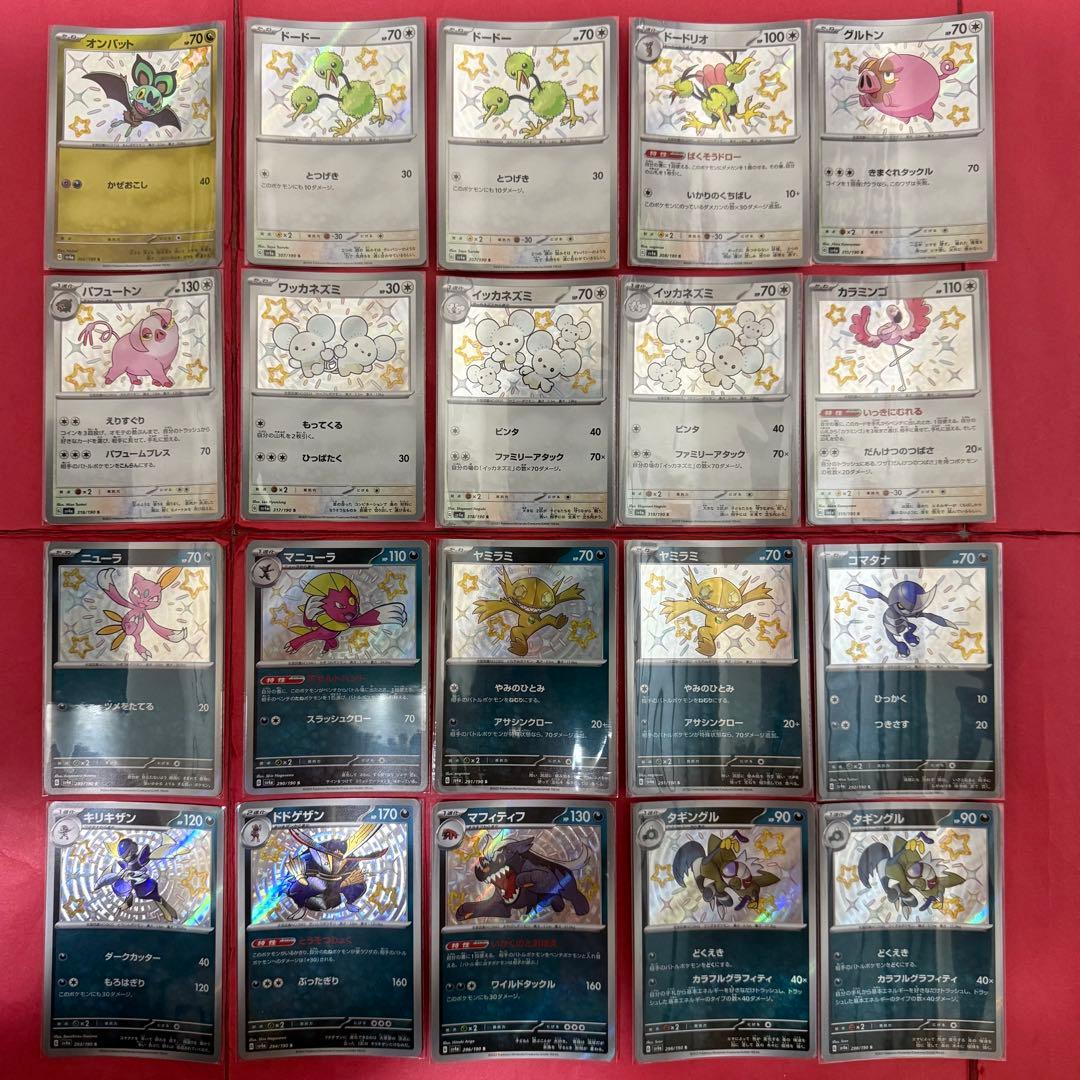 新品 ポケモンカード シャイニートレジャーex 色違い セット まとめ売り