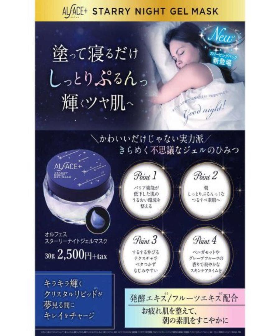 【新品】お得！半額以下 オルフェス ナイトジェル 6個＋おまけセット