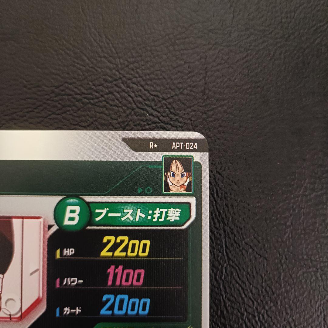 ドラゴンボールスーパーダイバーズアドバンスパック APT-024 ビーデル