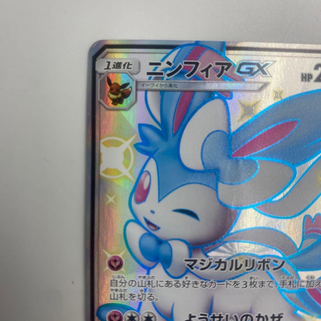 ポケモンカード ニンフィアgx SSR