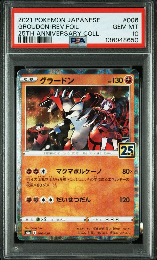 グラードン25th ミラー & カイオーガ25th ミラー PSA10 (連番)
