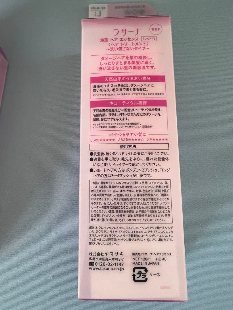 La Sana ヘアエッセンス 120ml 無香料 2本セット