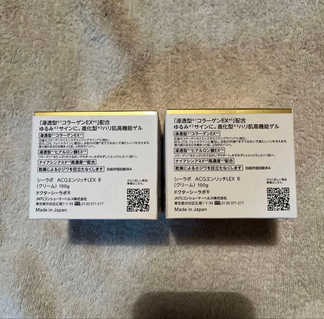 シーラボACGエンリッチLEX R 100g 2個セット