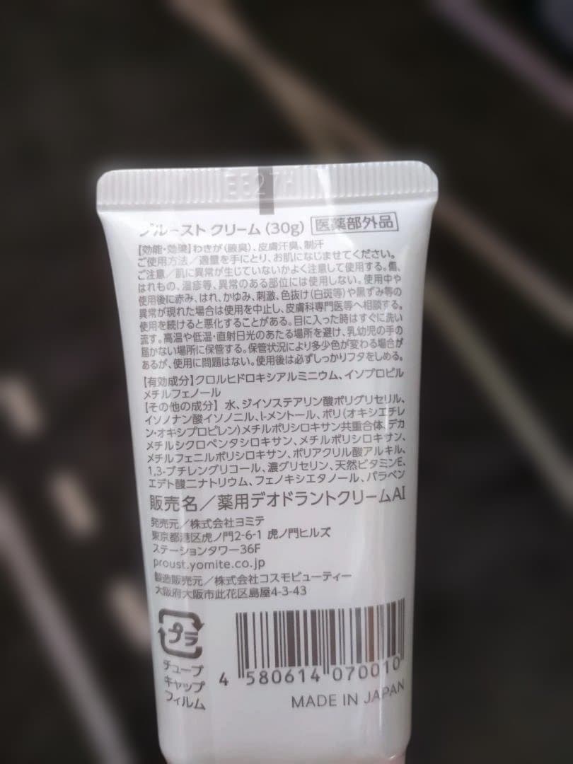 プロアストクリーム 30g
