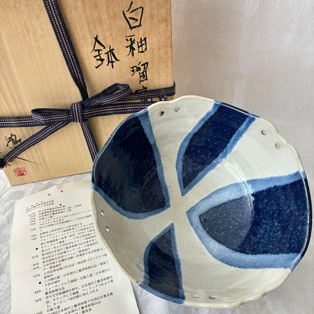 永見鴻人作 白釉瑠璃掛け鉢 水色流し 陶芸 中鉢 ヴィンテージ