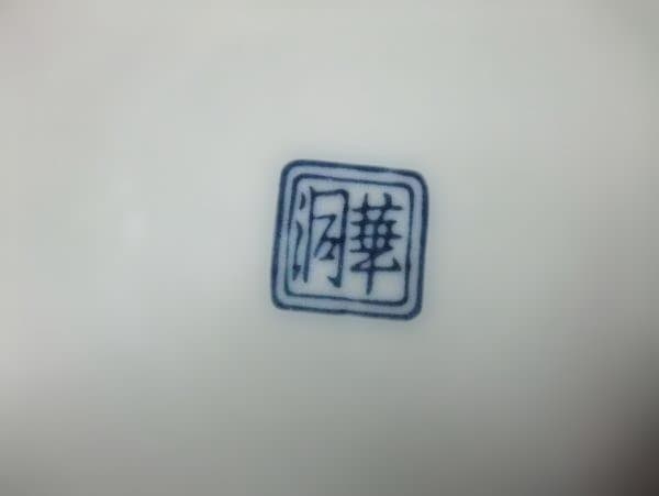 「洞華苑」水指 染付 色絵磁器 洋風 レトロ 茶器 茶道具 紙箱