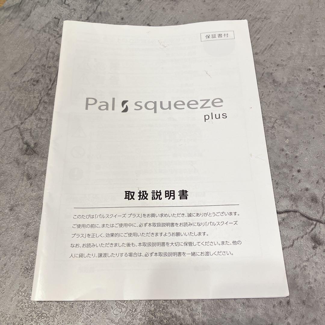 美品 Pal Squeeze EMS ラ・パルレ パルスクイーズプラス 美容機器
