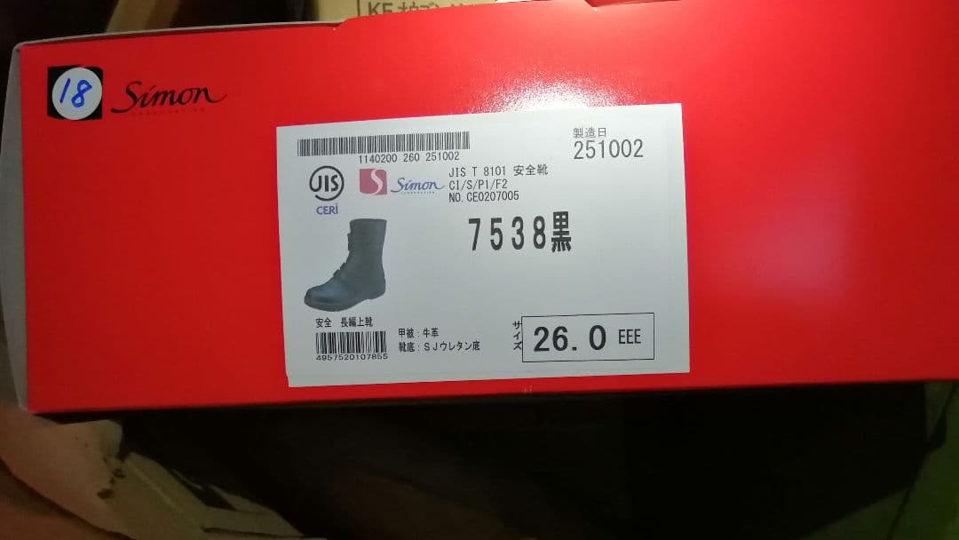 【シモン】安全靴26センチ