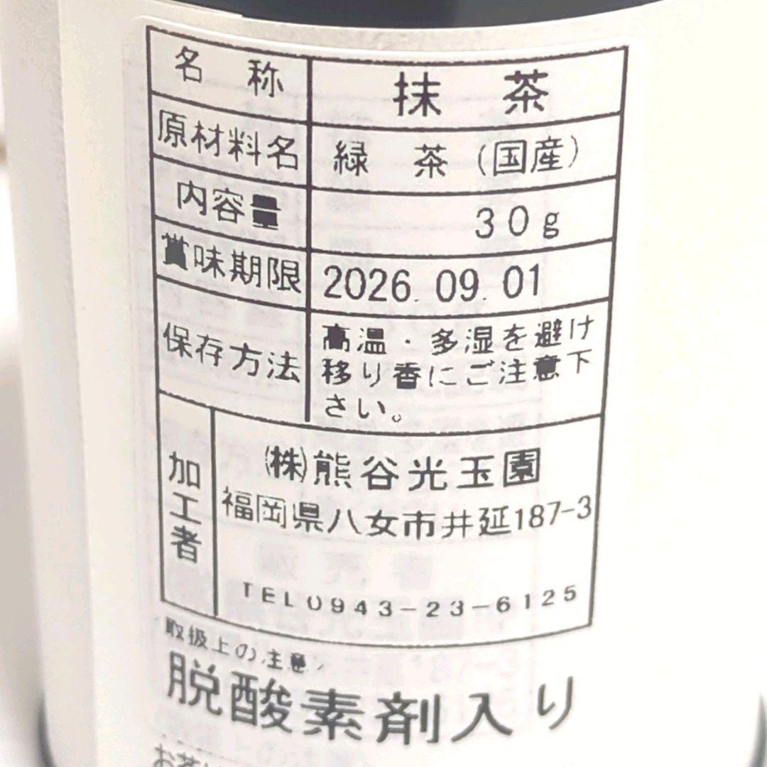 N*a様 【新品】星野製茶園 星の露・池の白 熊谷光玉園 光玉の昔 まとめ売り