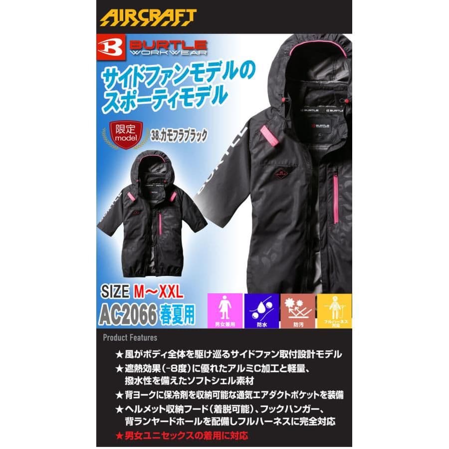 M【即出荷可】限定 2025新作バートル空調服＋最強バッテリーファンセット