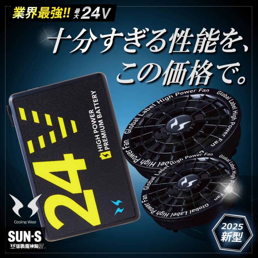 M【即出荷可】限定 2025新作バートル空調服＋最強バッテリーファンセット