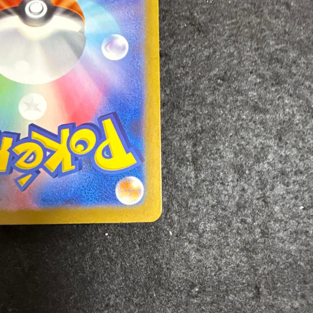 特価品　ポケモンカード　リザードンex sar シャイニートレジャーex
