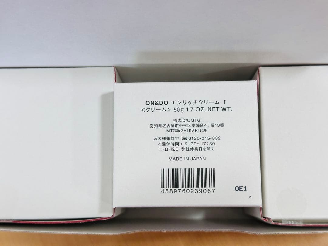 ON&DO エンリッチクリームⅠ　新品1ケース（3個入）