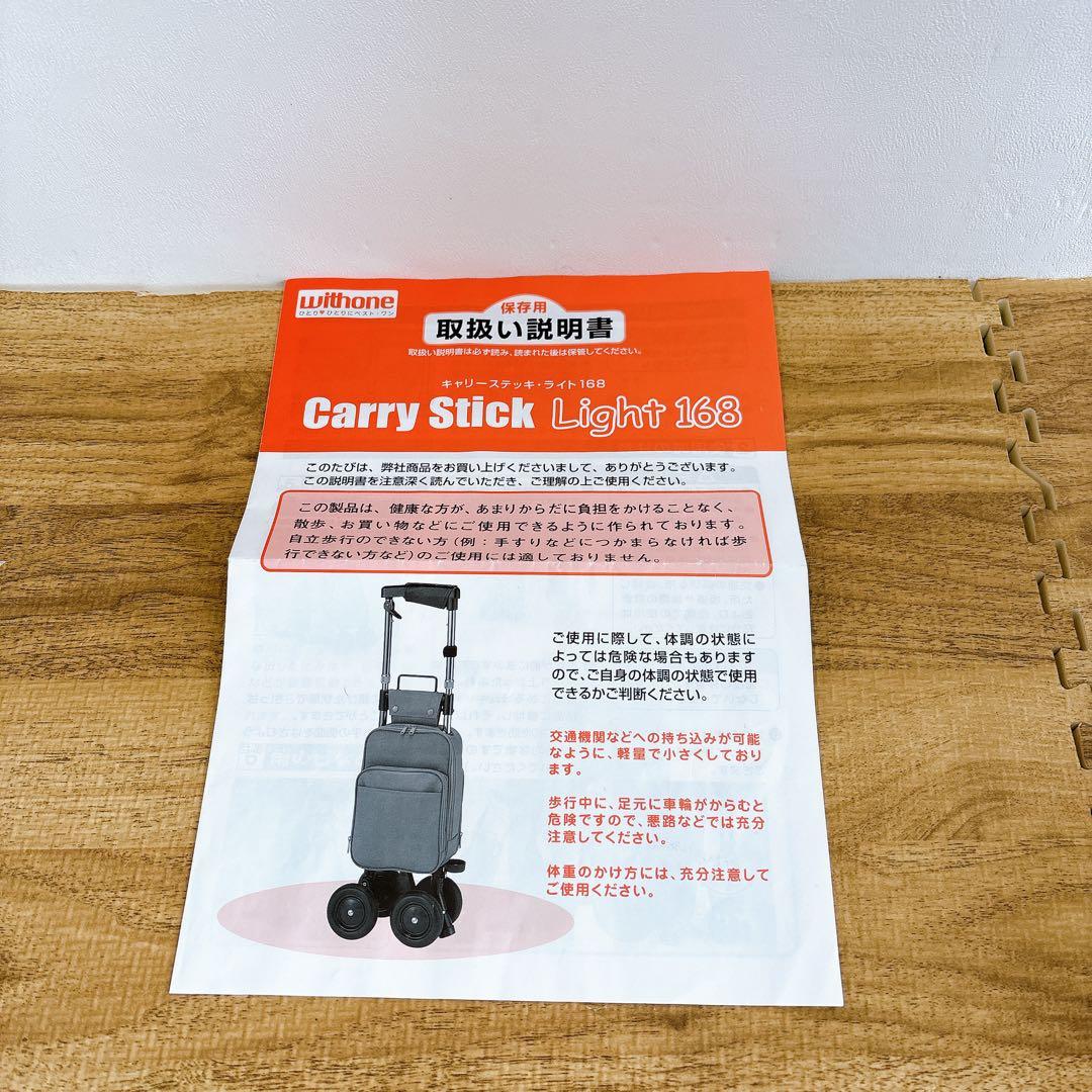 美品 送料無料 ウィズワン キャリーステッキ ライト　取扱説明書付き