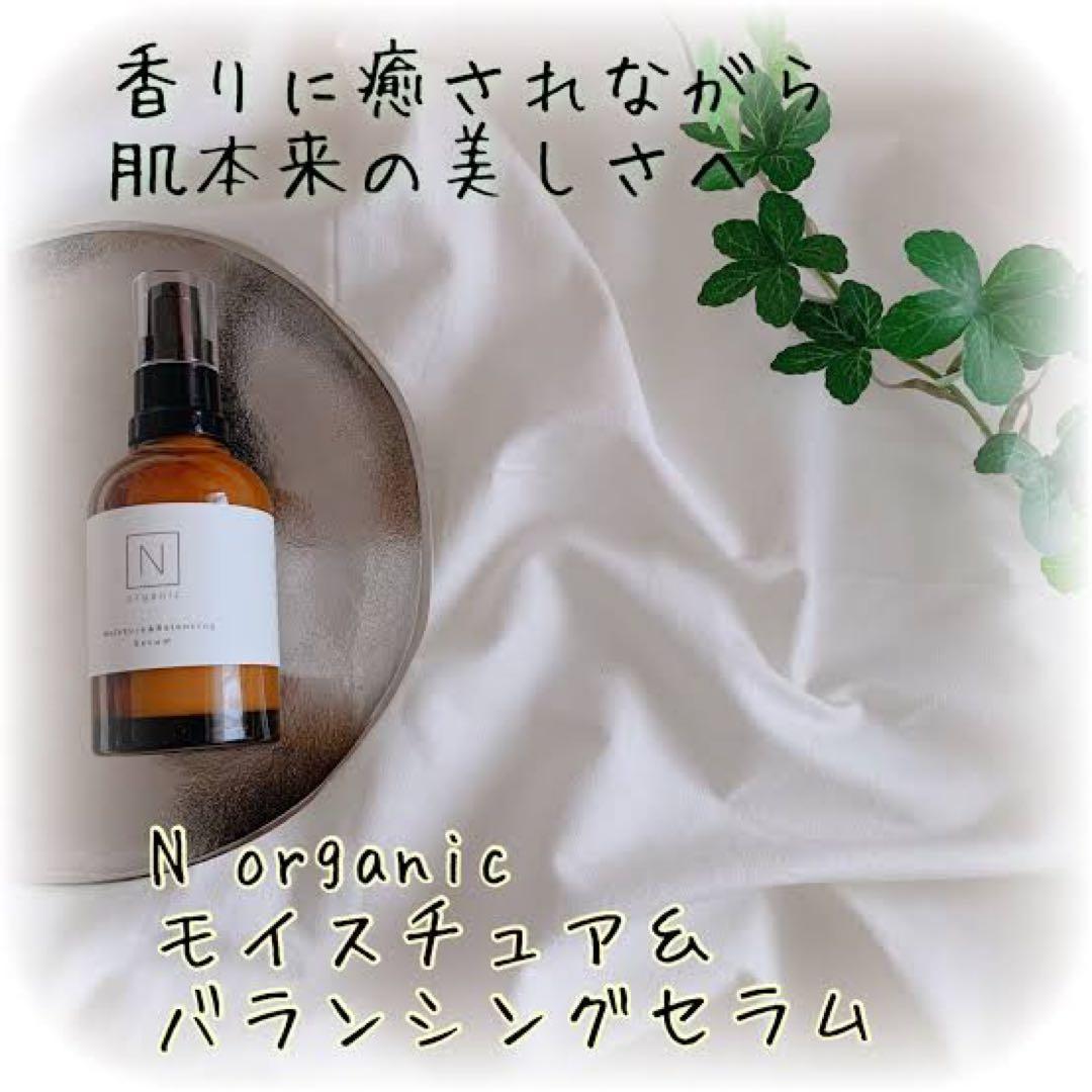 エヌオーガニック　モイスチュア＆バランシング ローション➕美容乳液　2点セット