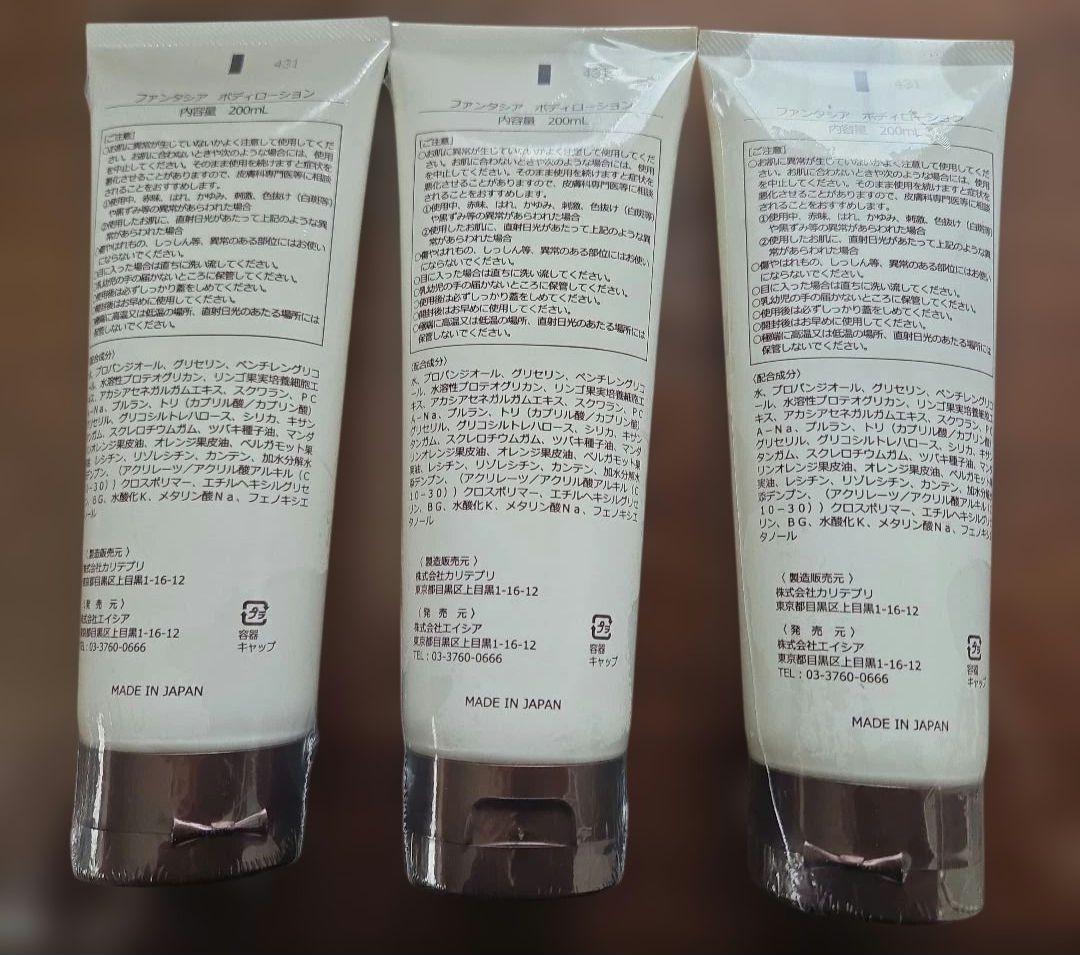 Aysya Fantaysya Body Lotion 3本セット
