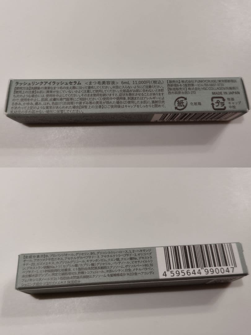 LASHLINK アイラッシュセラム