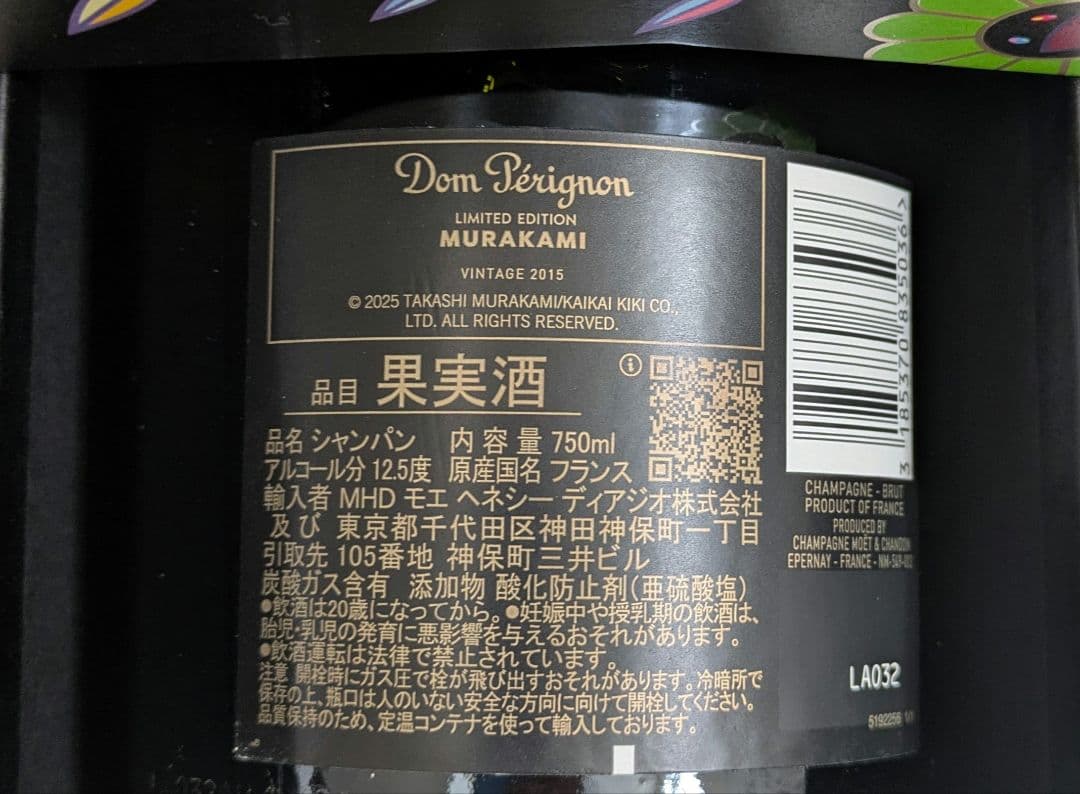 Dom Pérignon Murakami 限定版 750ml ドンペリ 村上隆