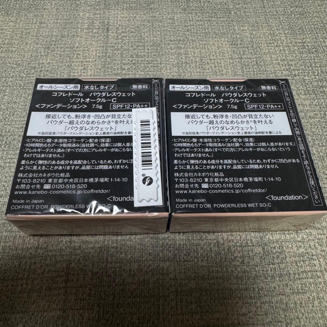 コフレドール　パウダレスウェット　ソフトオークルC ファンデーション
