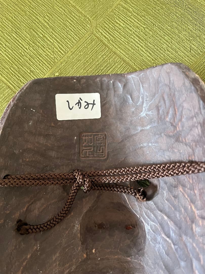 能面　しがみ　如久作