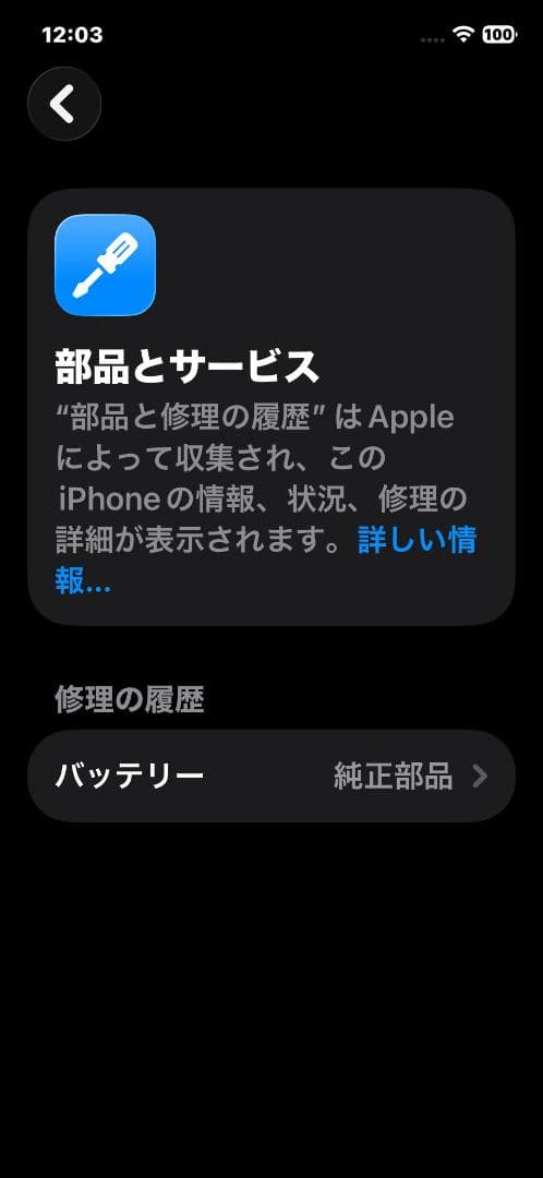 iPhone12 ホワイト128GB SIMフリー 85% 利用制限〇