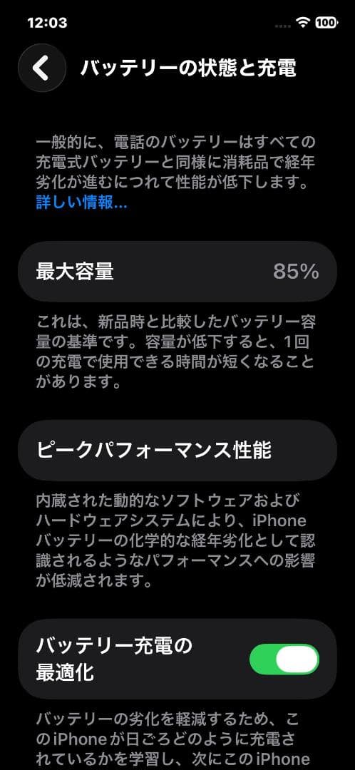 iPhone12 ホワイト128GB SIMフリー 85% 利用制限〇